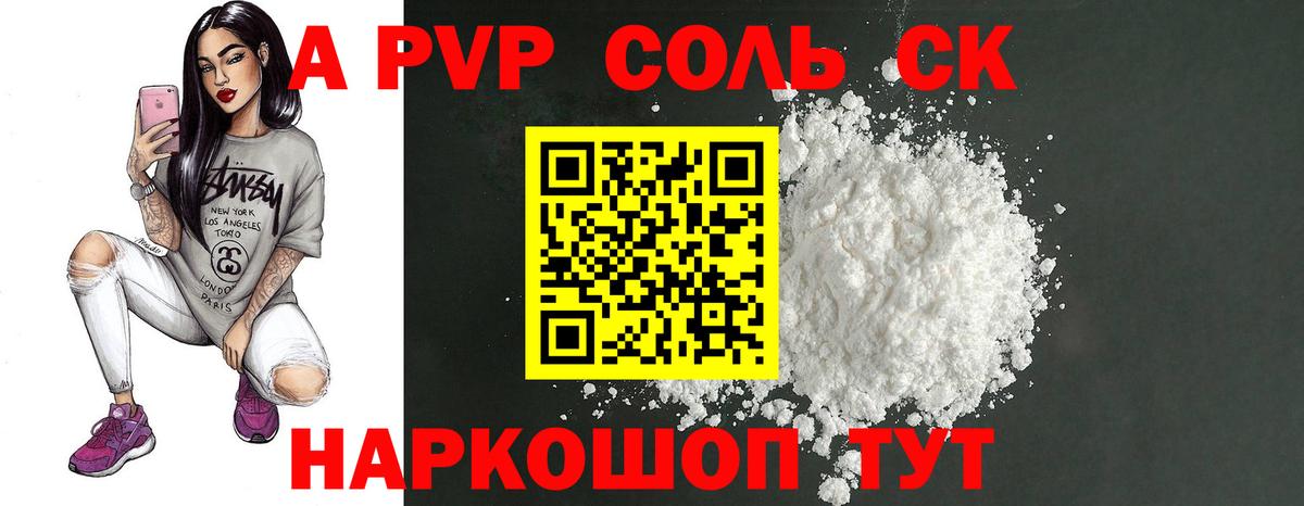 Alpha-PVP Соль  Alpha-PVP СК КРИС  Ессентуки  Вход с VPN 