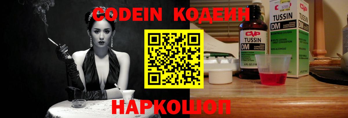 Ессентуки  Кодеин Purple Drank  Вход с VPN  Кодеиновый сироп Lean Purple Drank 