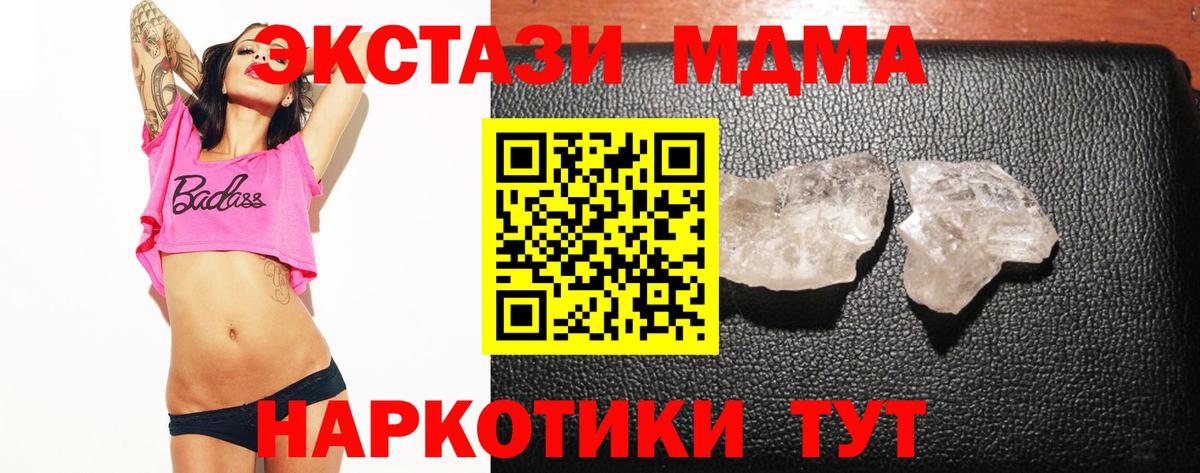МДМА Molly Ессентуки