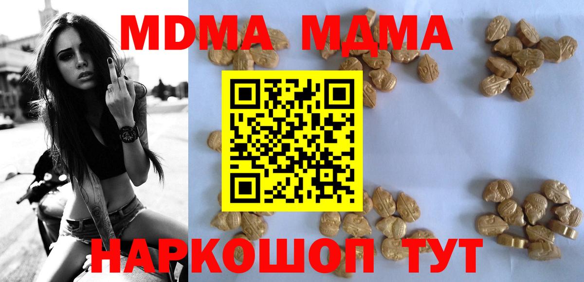 МДМА crystal  Вход с VPN  MDMA Molly  Ессентуки 
