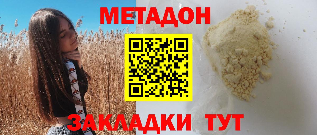 МЕТАДОН methadone  МЕТАДОН methadone  OMG ТОР  Вход с VPN  Ессентуки 